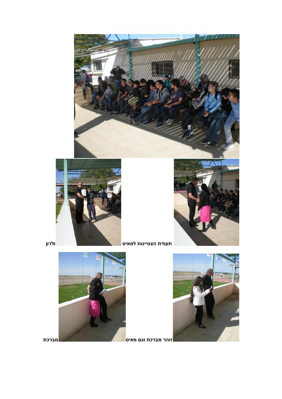רשמים מחוג תעופה מיתר לקיה – עמוד 8