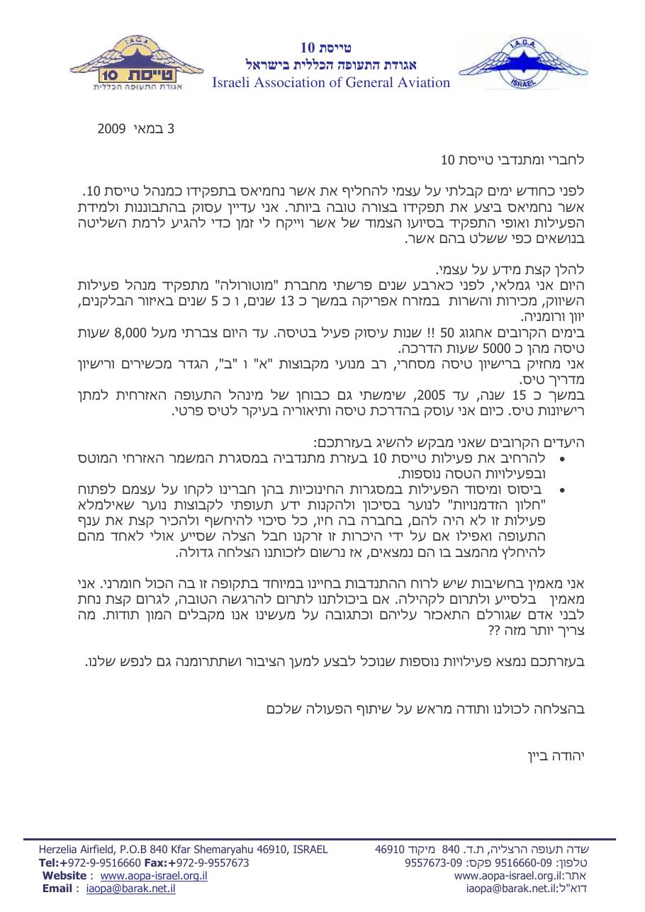 מכתב מיהודה ביין – עמוד 1