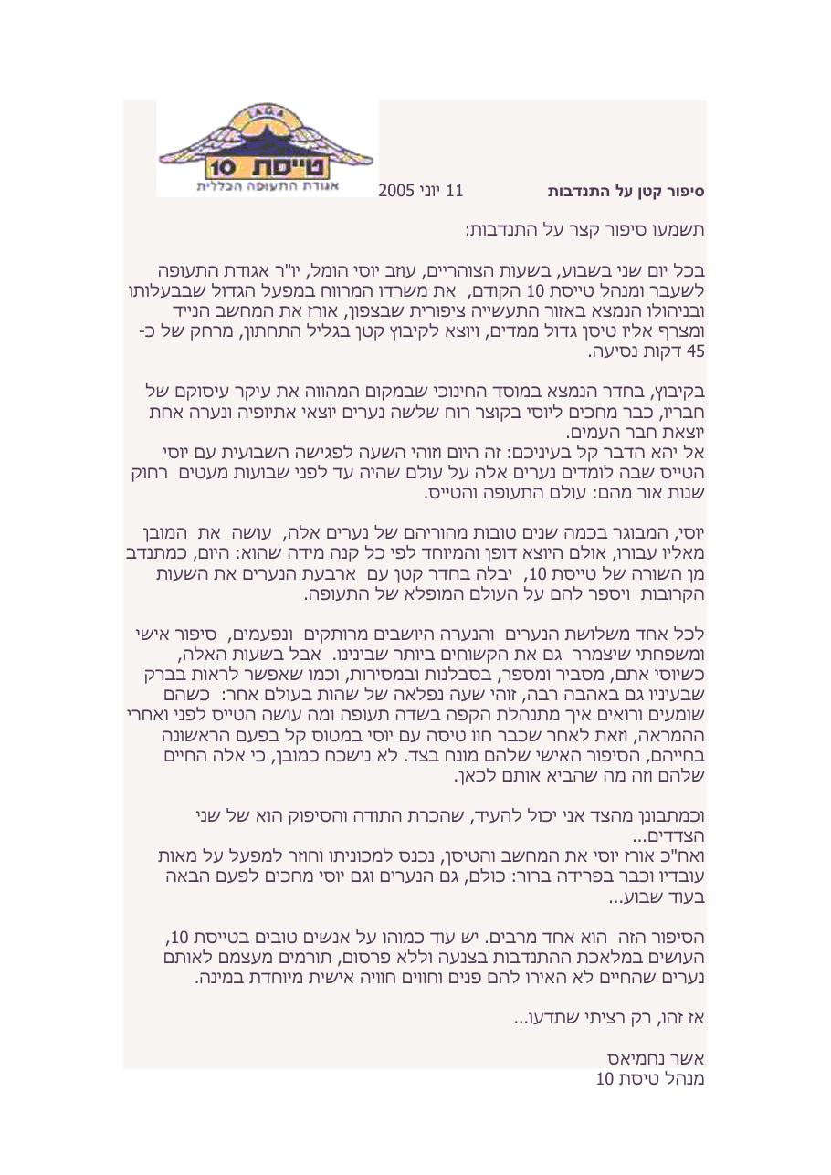 סיפור קטן על התנדבות – עמוד 1