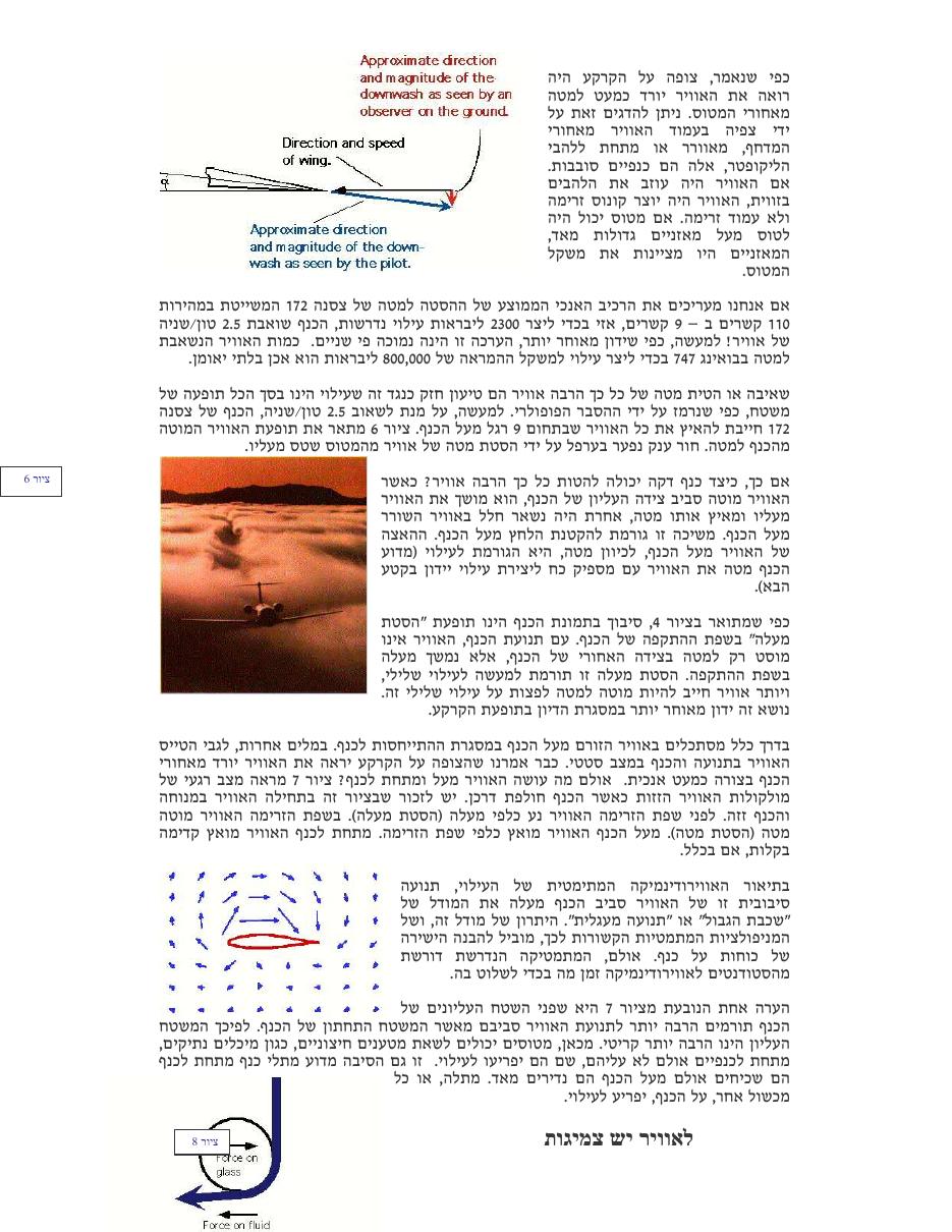 איך מטוסים טסים – עמוד 3