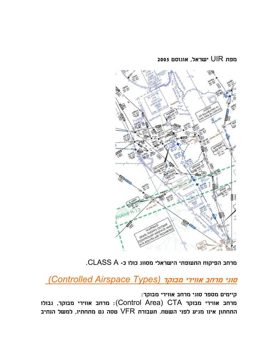 סיווגי המרחב האוירי בישראל – עמוד 2