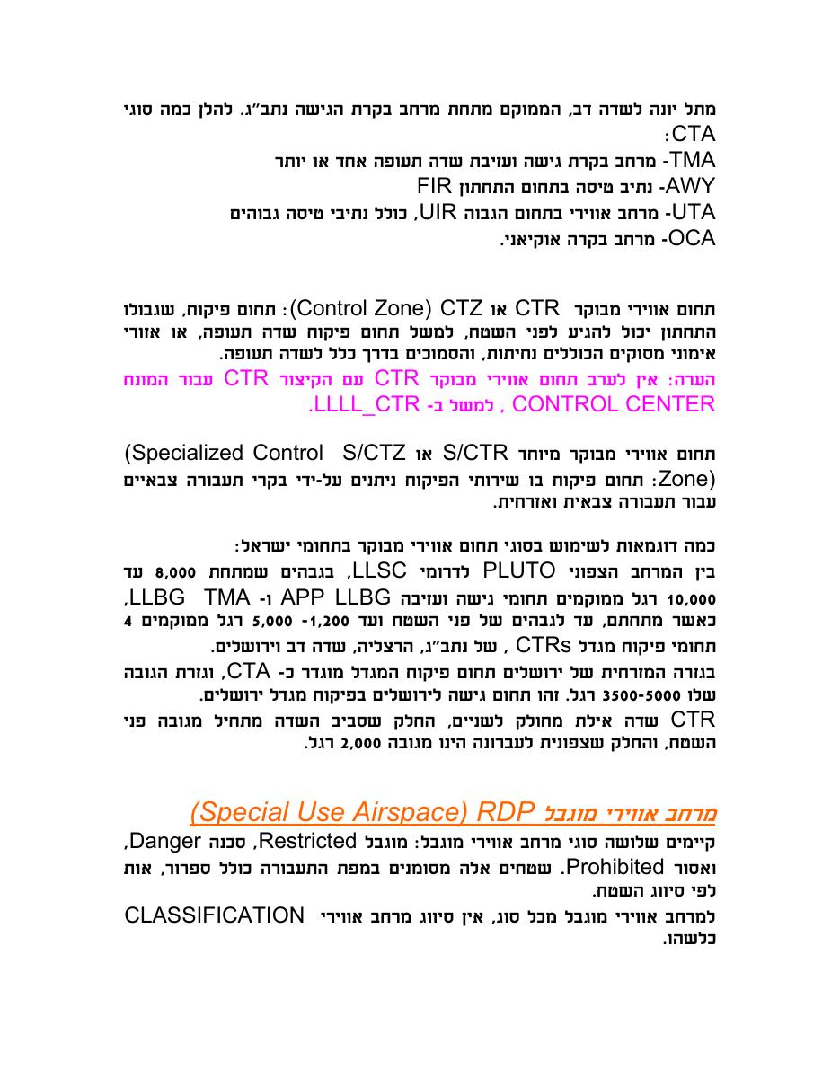 סיווגי המרחב האוירי בישראל – עמוד 3