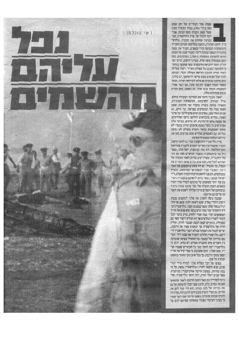 כתבה נרחבת על אסון מטוסים – עמוד 1