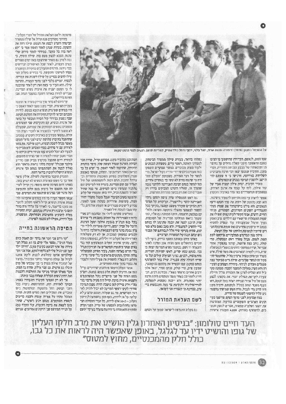 כתבה נרחבת על אסון מטוסים – עמוד 2