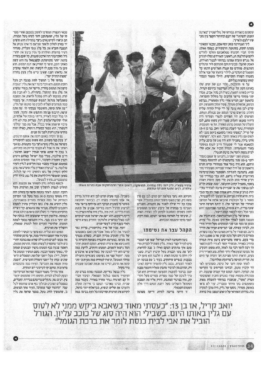 כתבה נרחבת על אסון מטוסים – עמוד 3