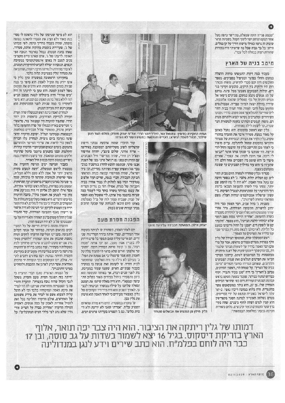כתבה נרחבת על אסון מטוסים – עמוד 4