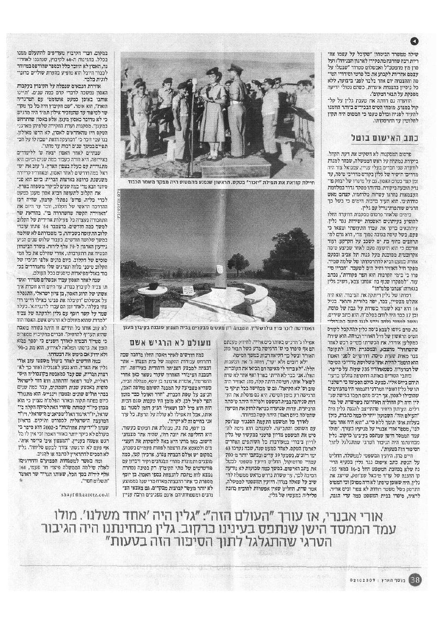 כתבה נרחבת על אסון מטוסים – עמוד 5