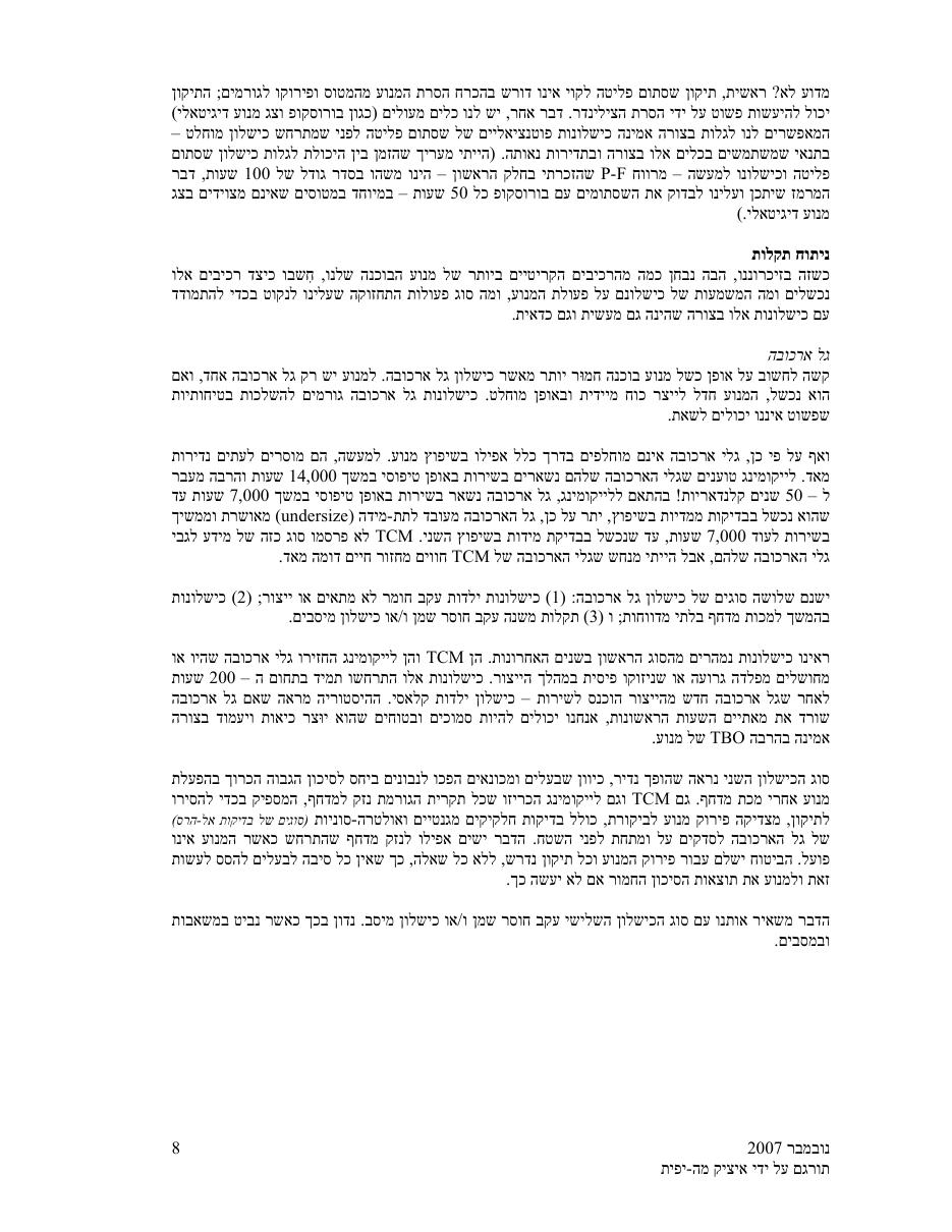IMY RCM – עמוד 8