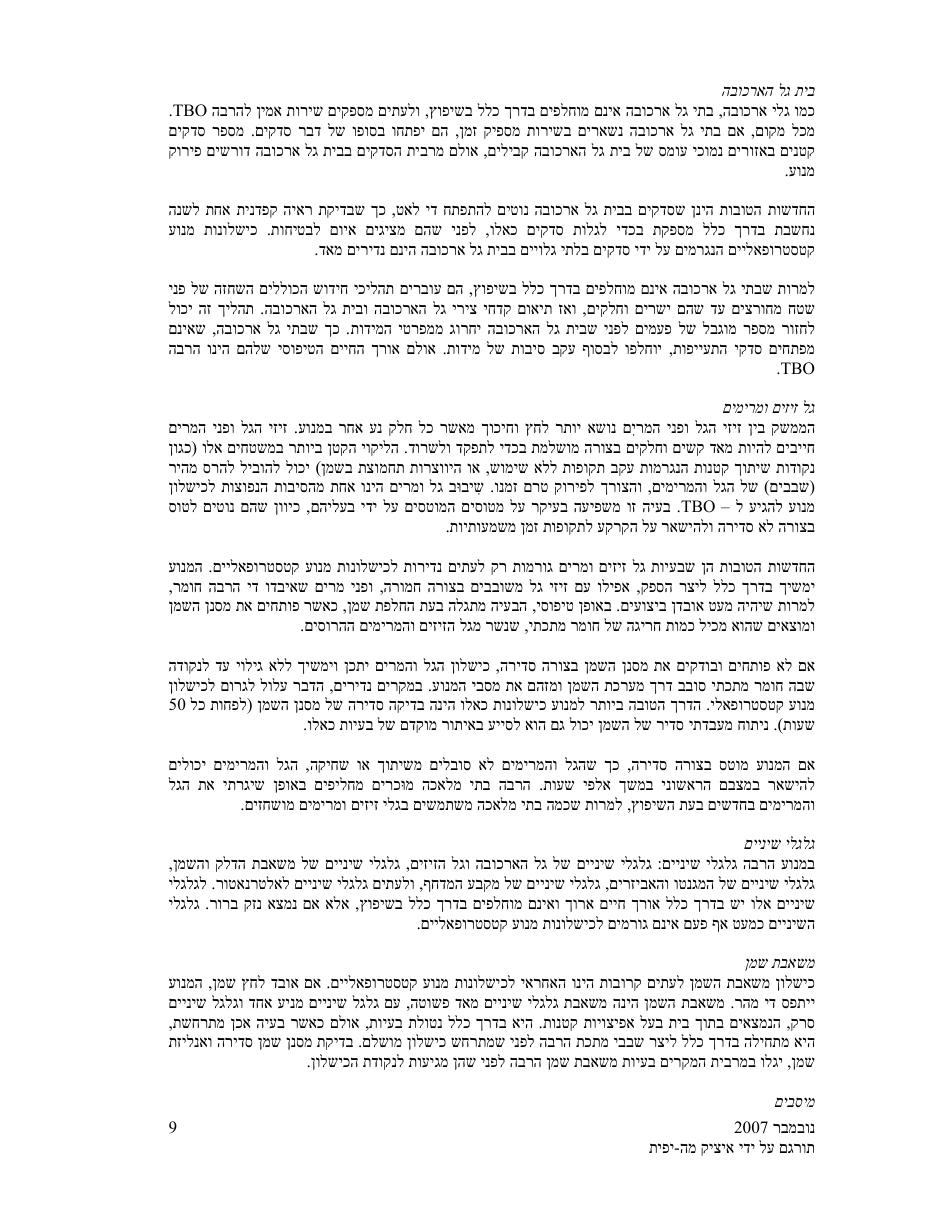IMY RCM – עמוד 9