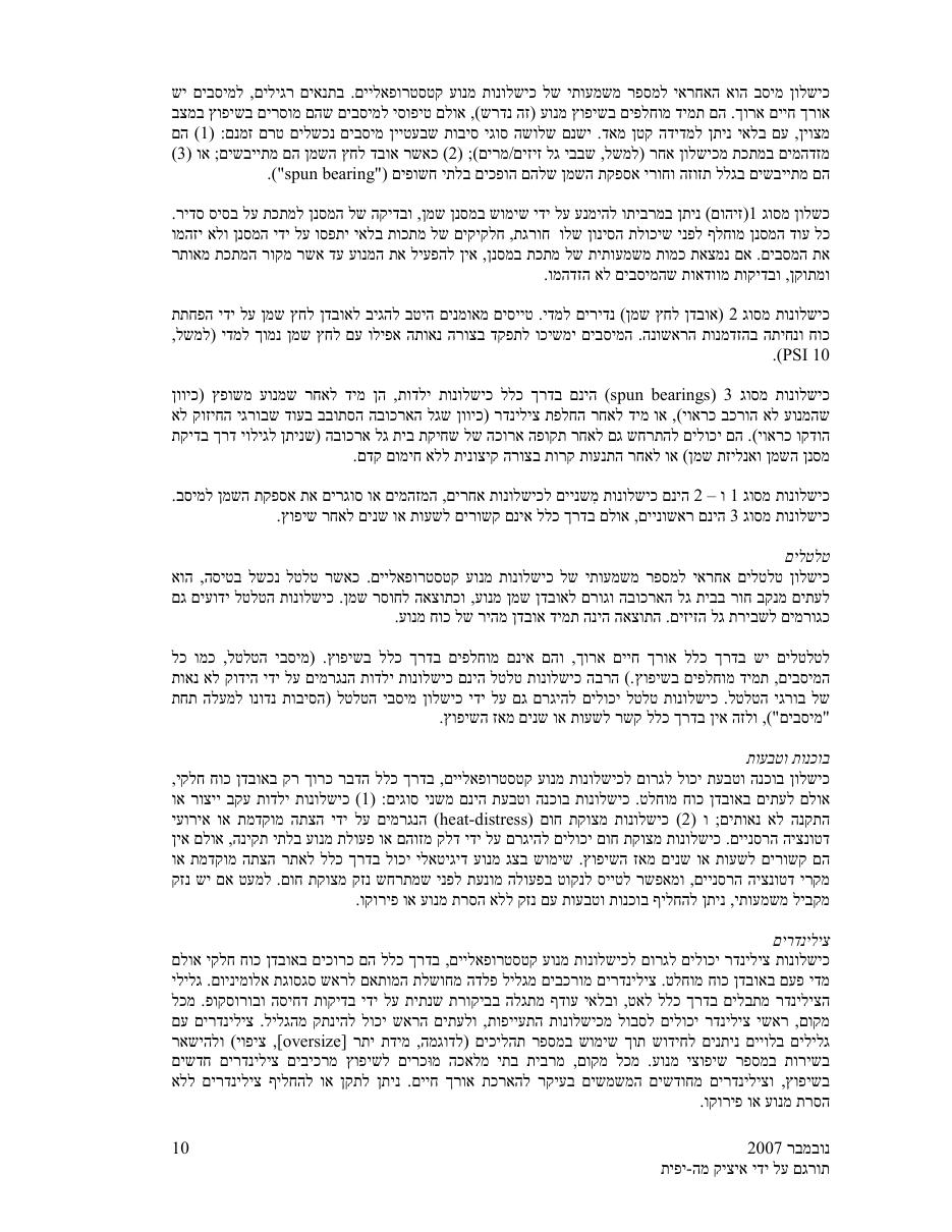 IMY RCM – עמוד 10