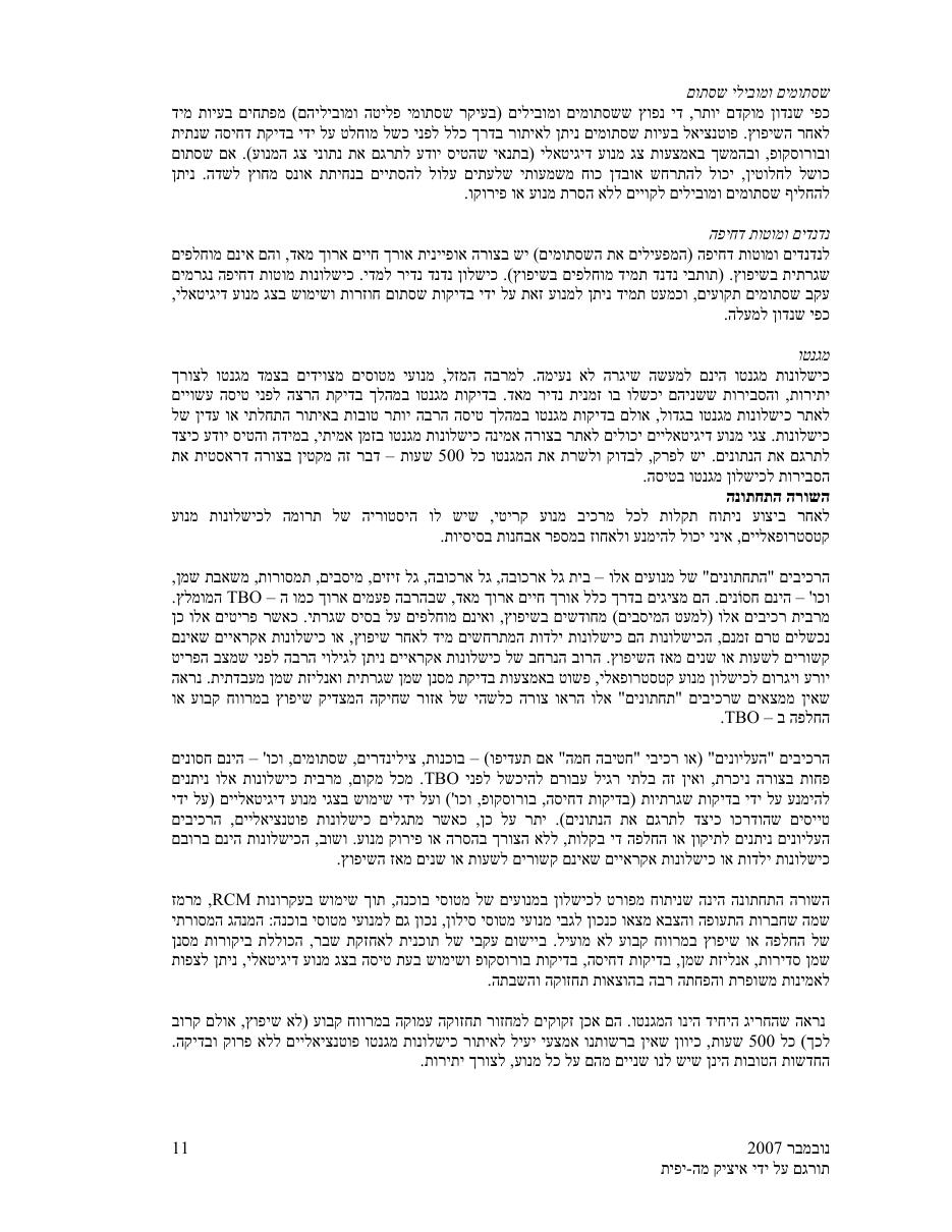 IMY RCM – עמוד 11