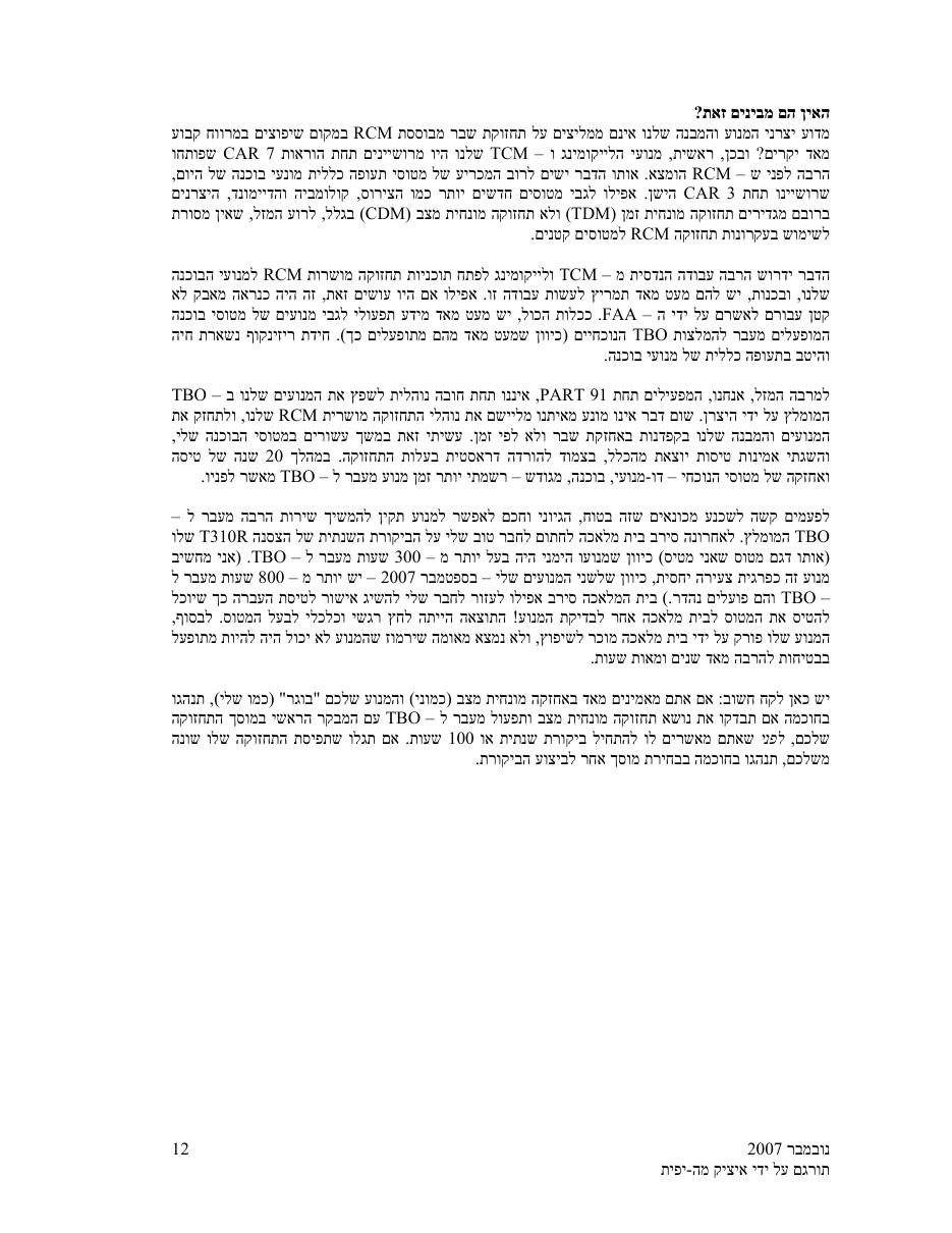 IMY RCM – עמוד 12