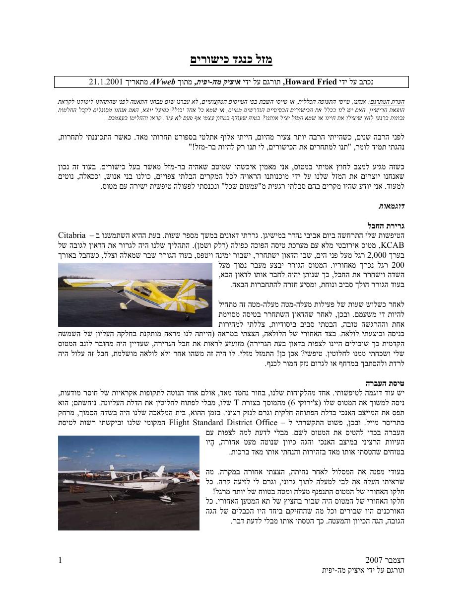 מזל כנגד כישורים – עמוד 1