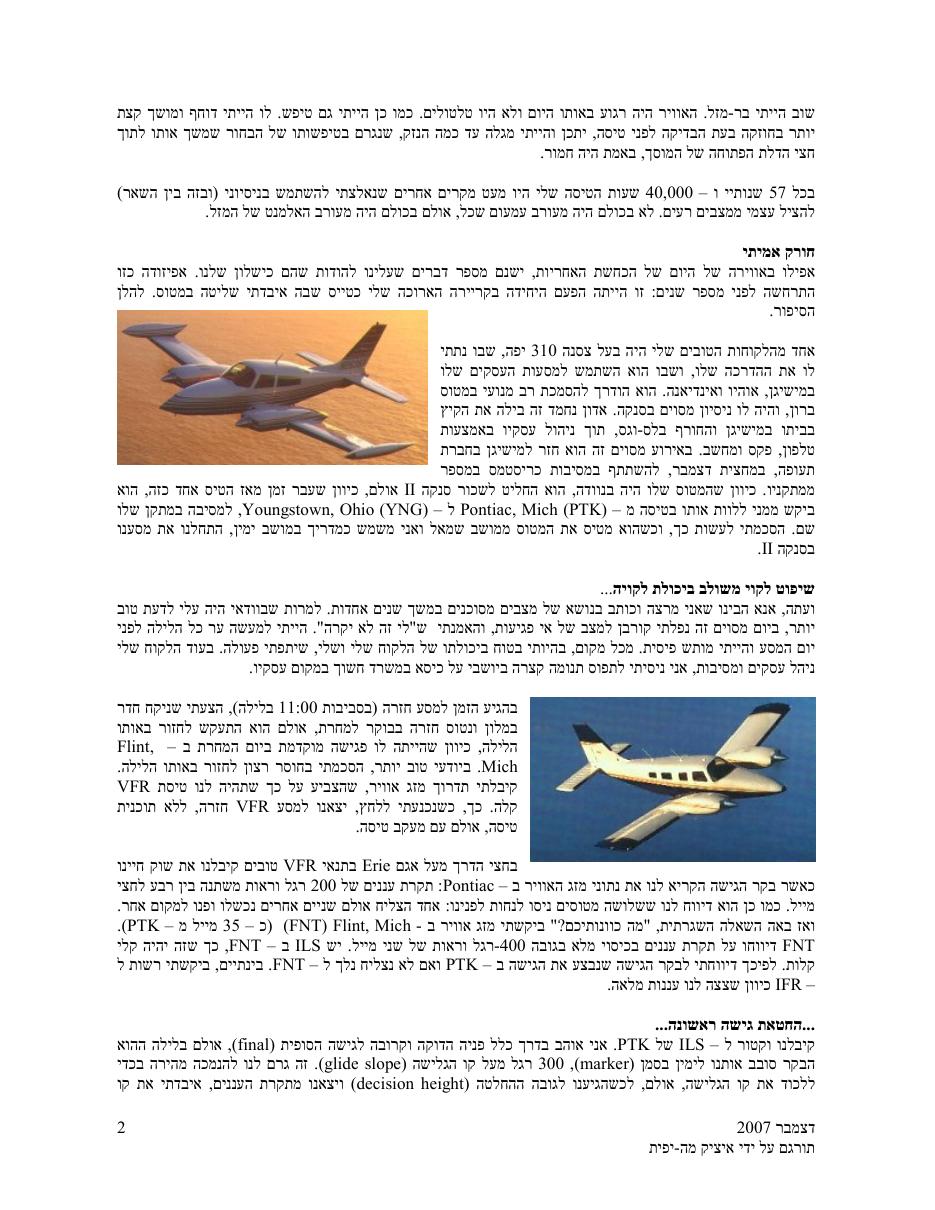 מזל כנגד כישורים – עמוד 2