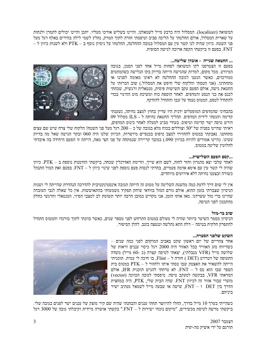 מזל כנגד כישורים – עמוד 3