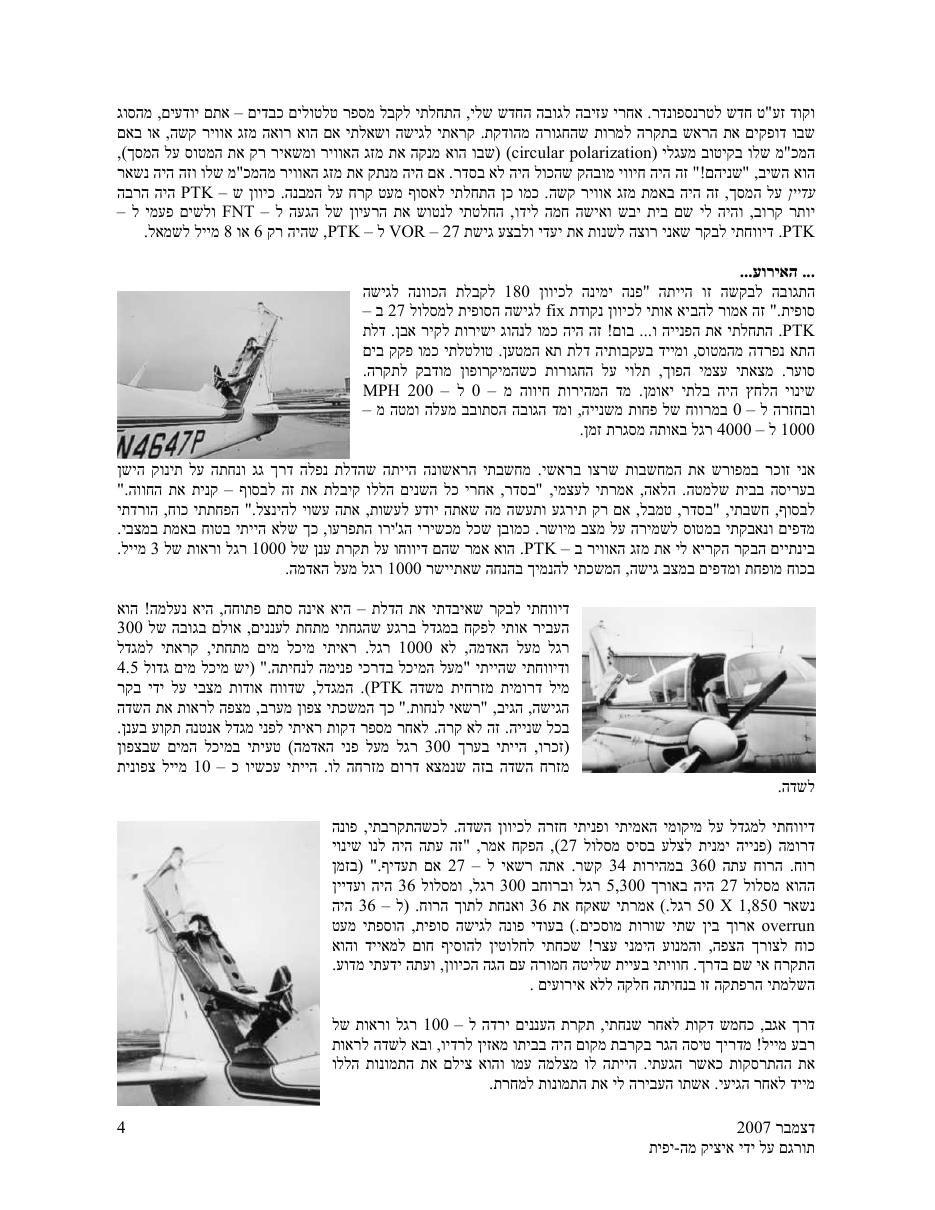 מזל כנגד כישורים – עמוד 4
