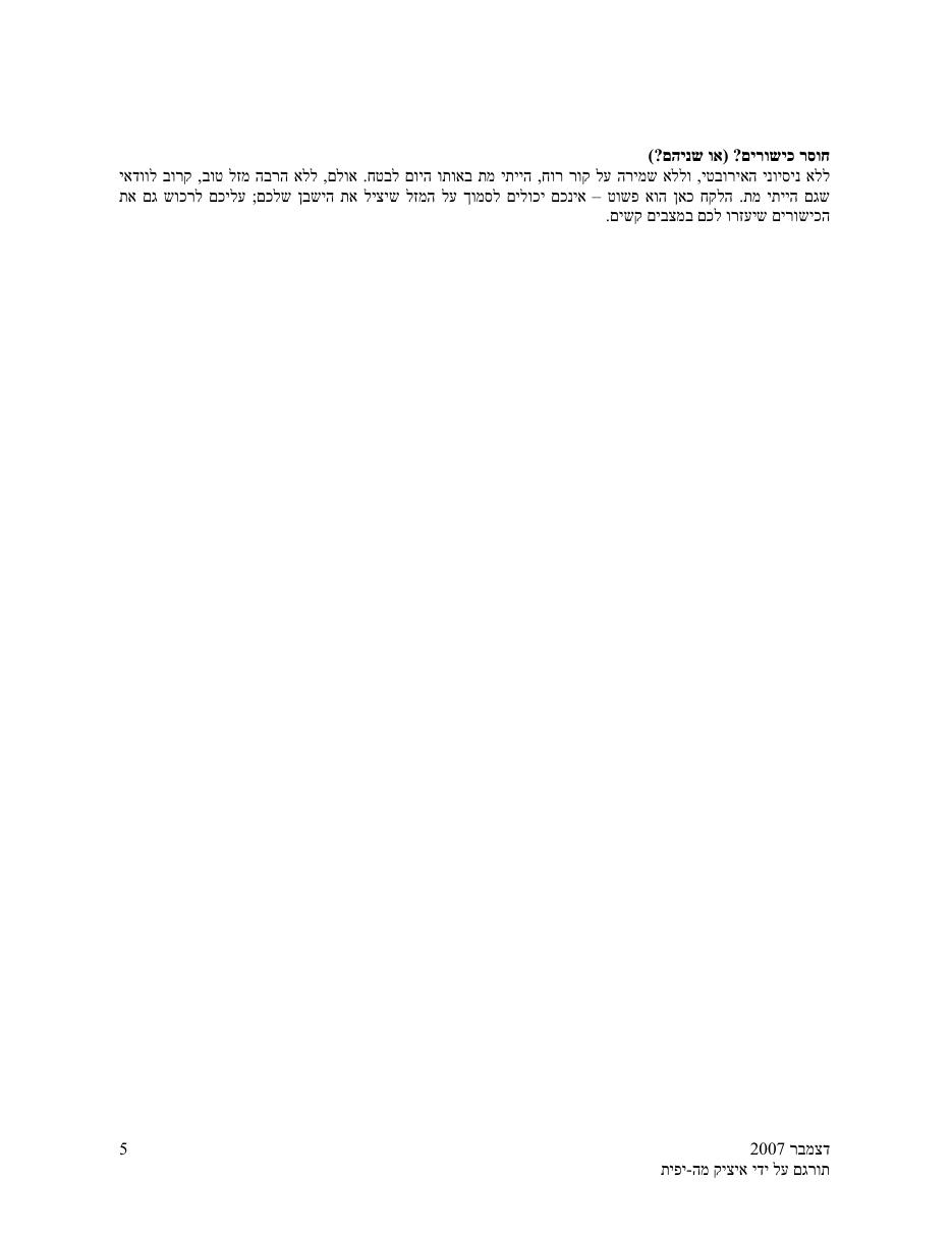 מזל כנגד כישורים – עמוד 5