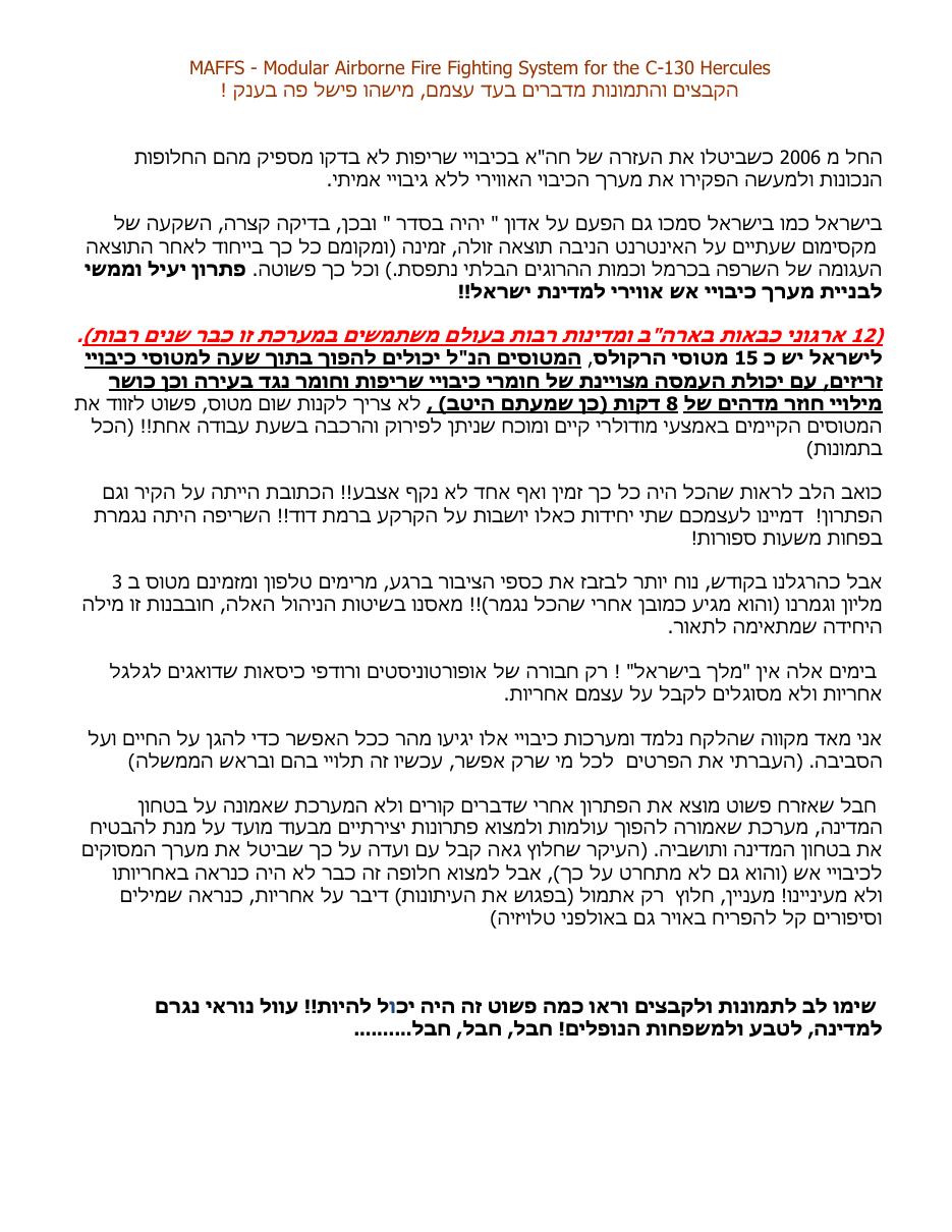 כיבוי אש מהאוויר – עמוד 1