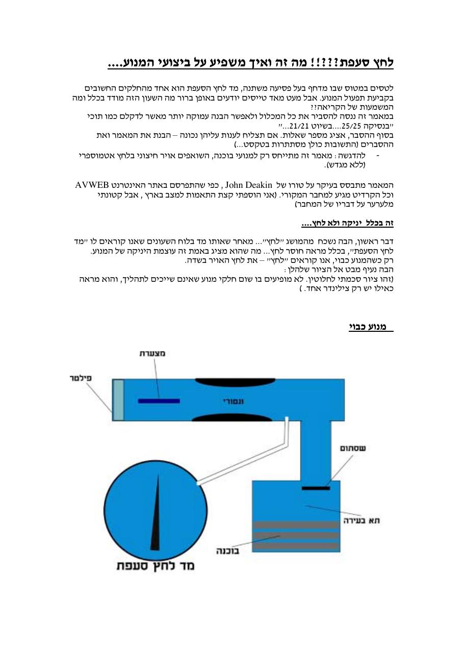 MANIFOL PRESSURE – עמוד 1