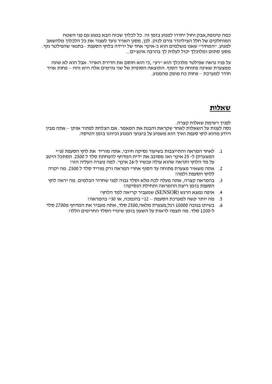 MANIFOL PRESSURE – עמוד 5