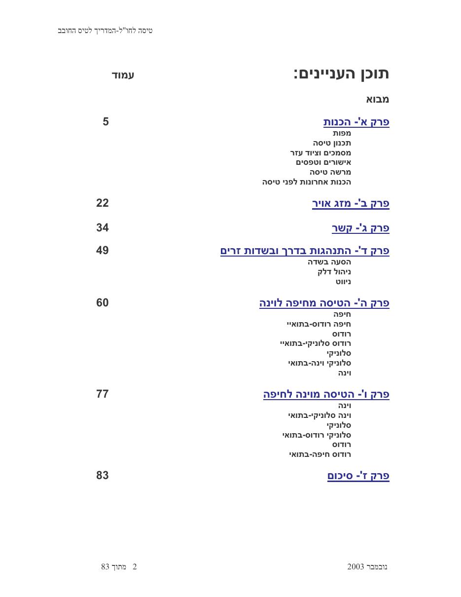טיסה לחו"ל – עמוד 2