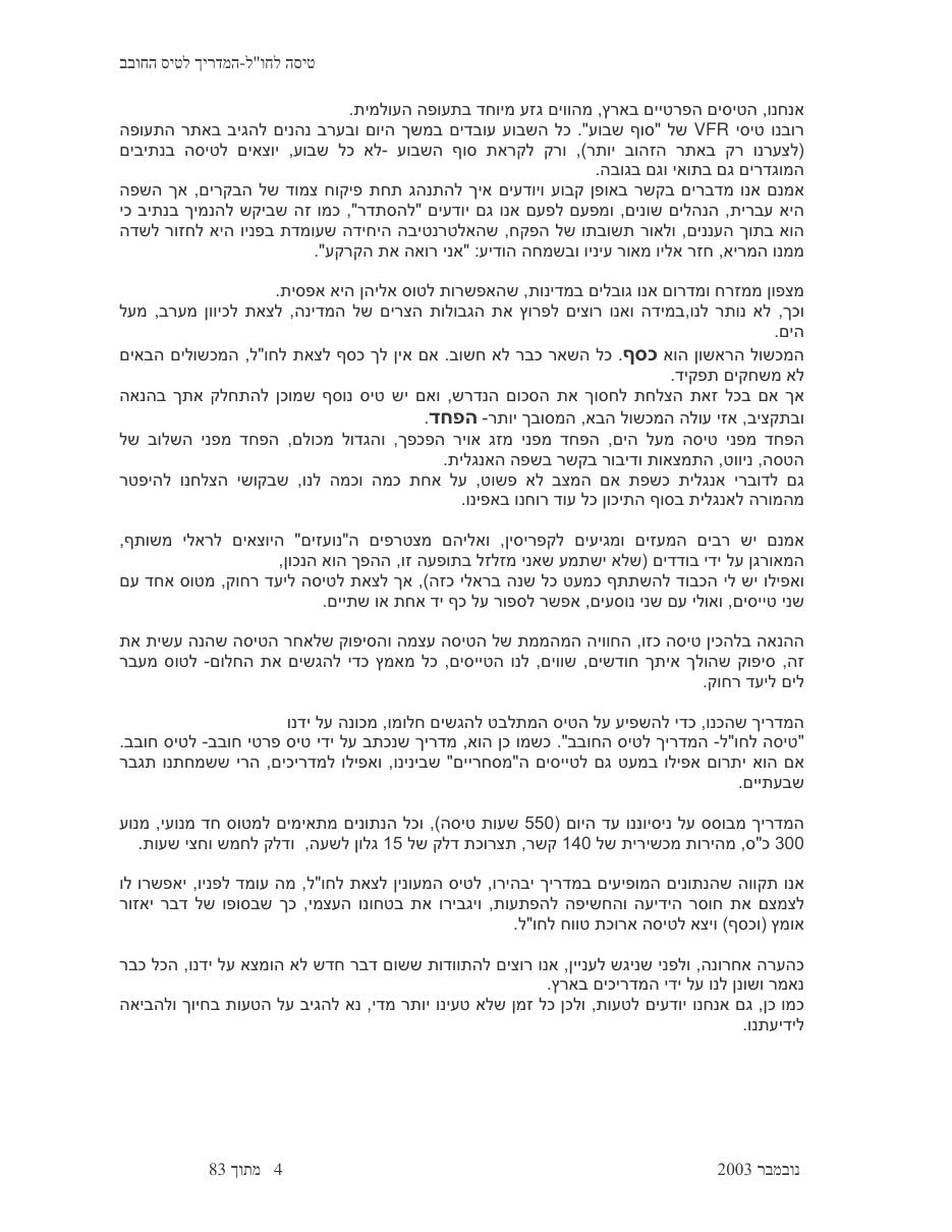טיסה לחו"ל – עמוד 4