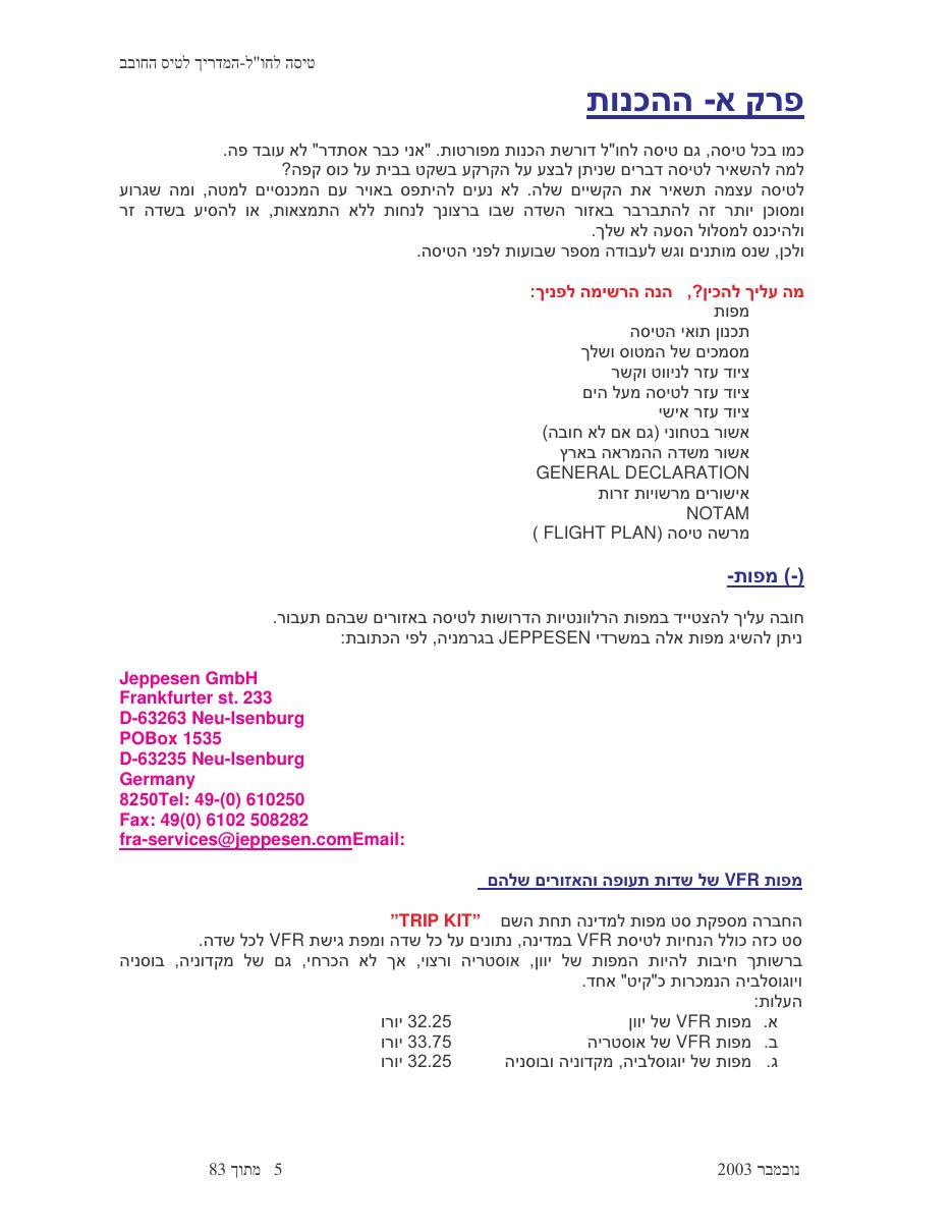 טיסה לחו"ל – עמוד 5