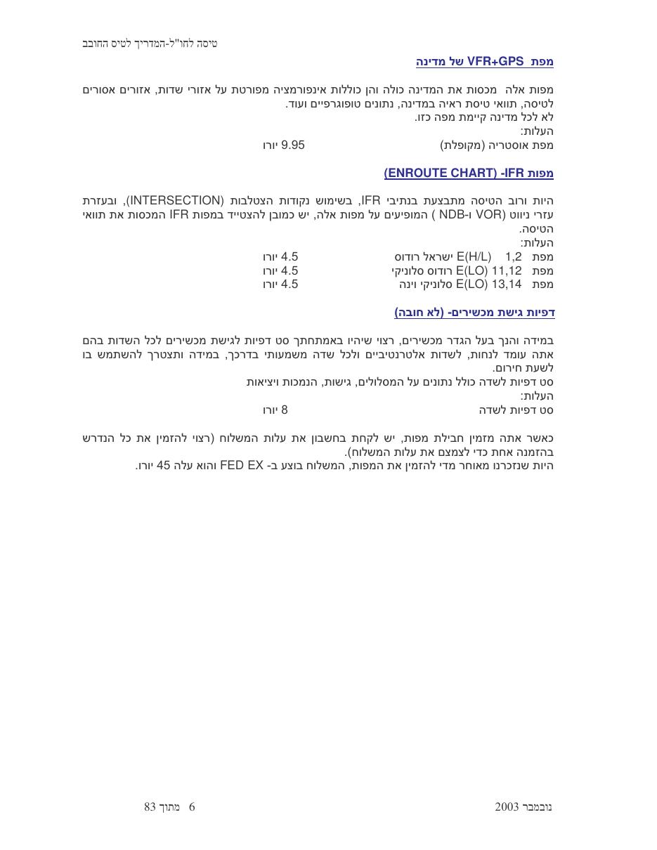 טיסה לחו"ל – עמוד 6