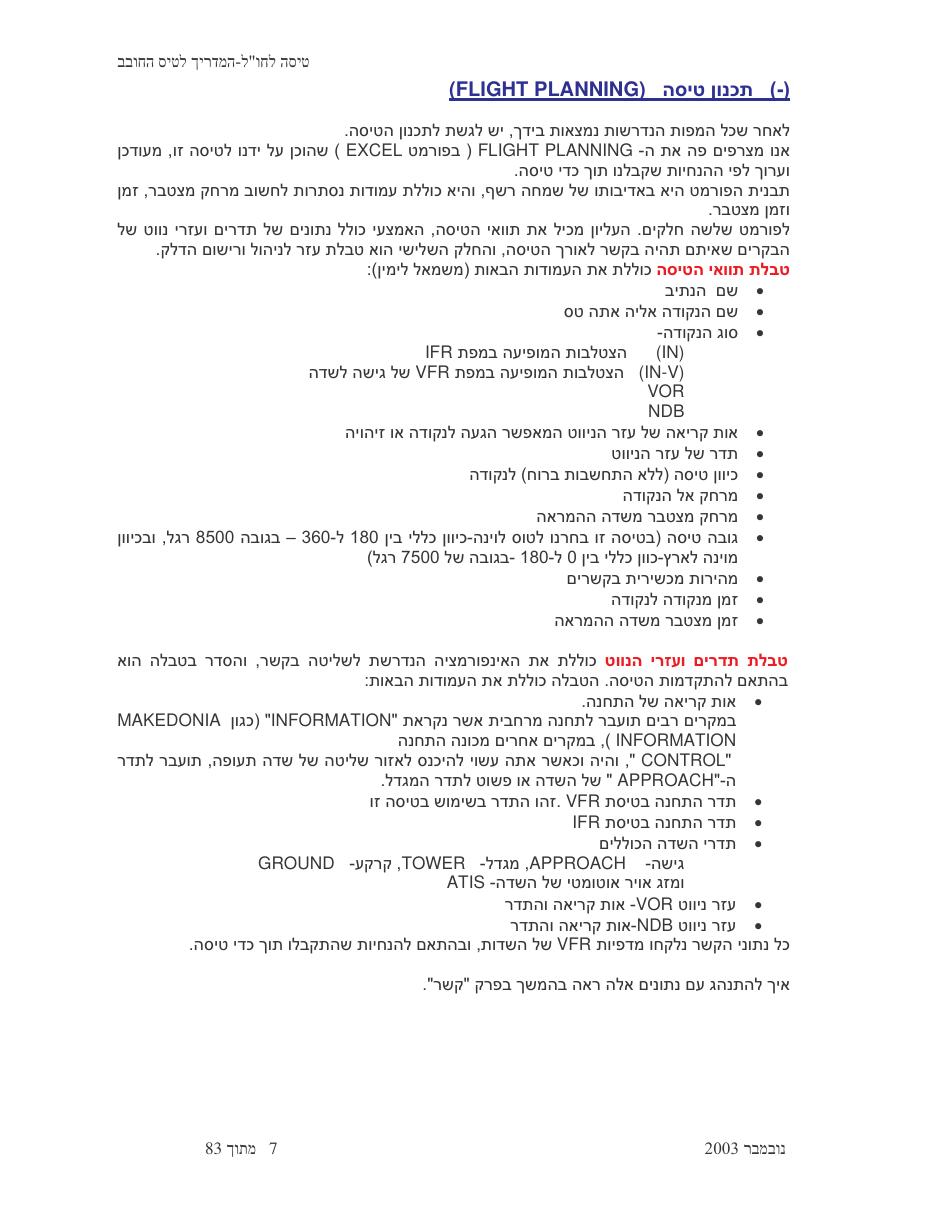 טיסה לחו"ל – עמוד 7