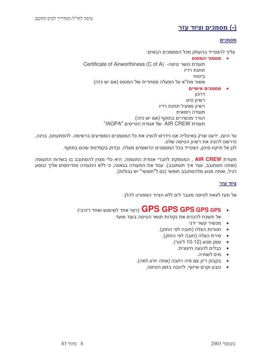 טיסה לחו"ל – עמוד 8