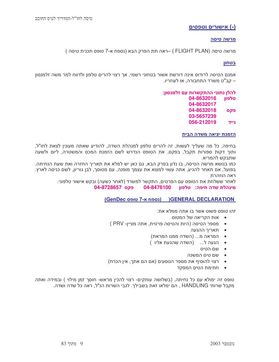 טיסה לחו"ל – עמוד 9