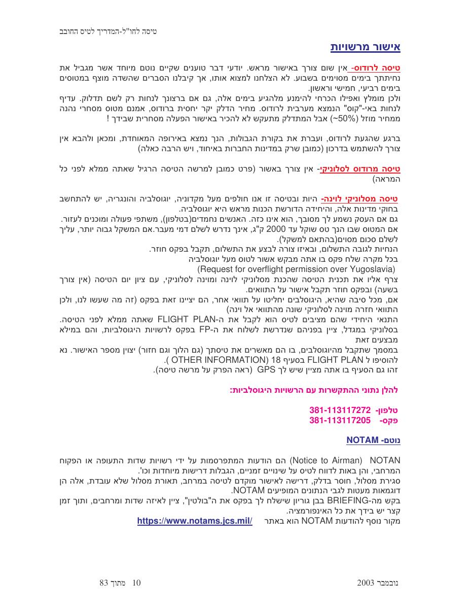 טיסה לחו"ל – עמוד 10