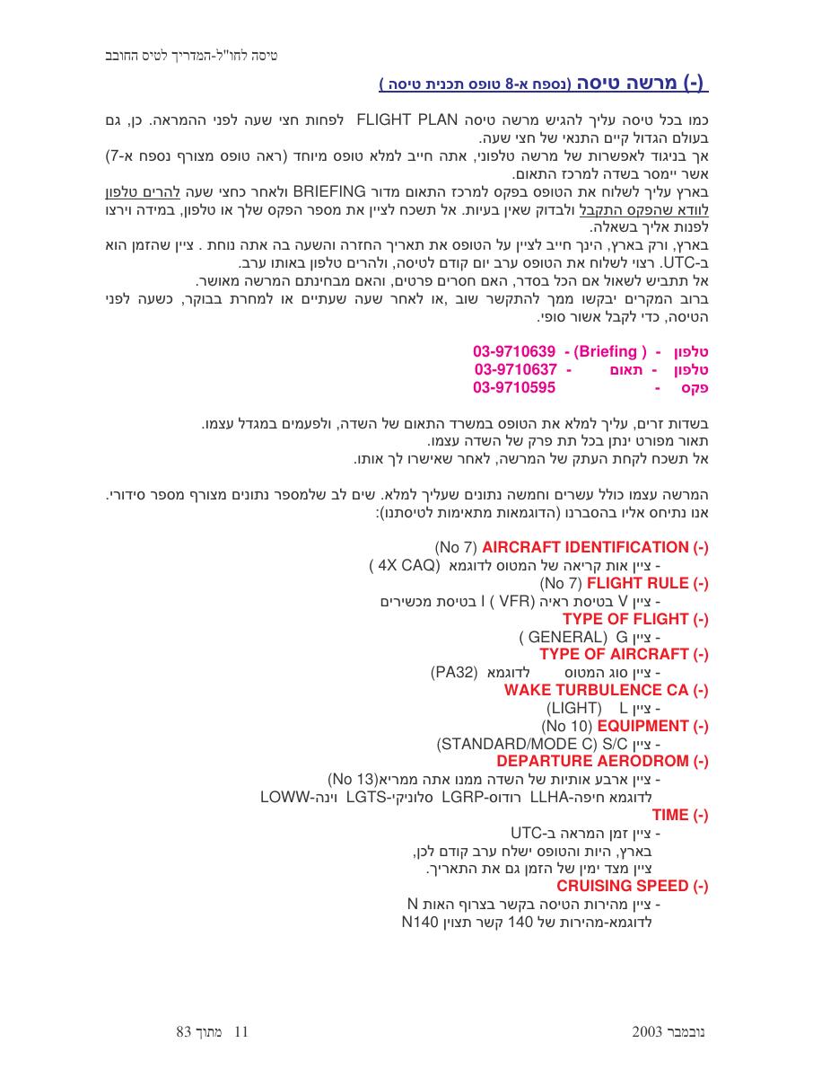 טיסה לחו"ל – עמוד 11