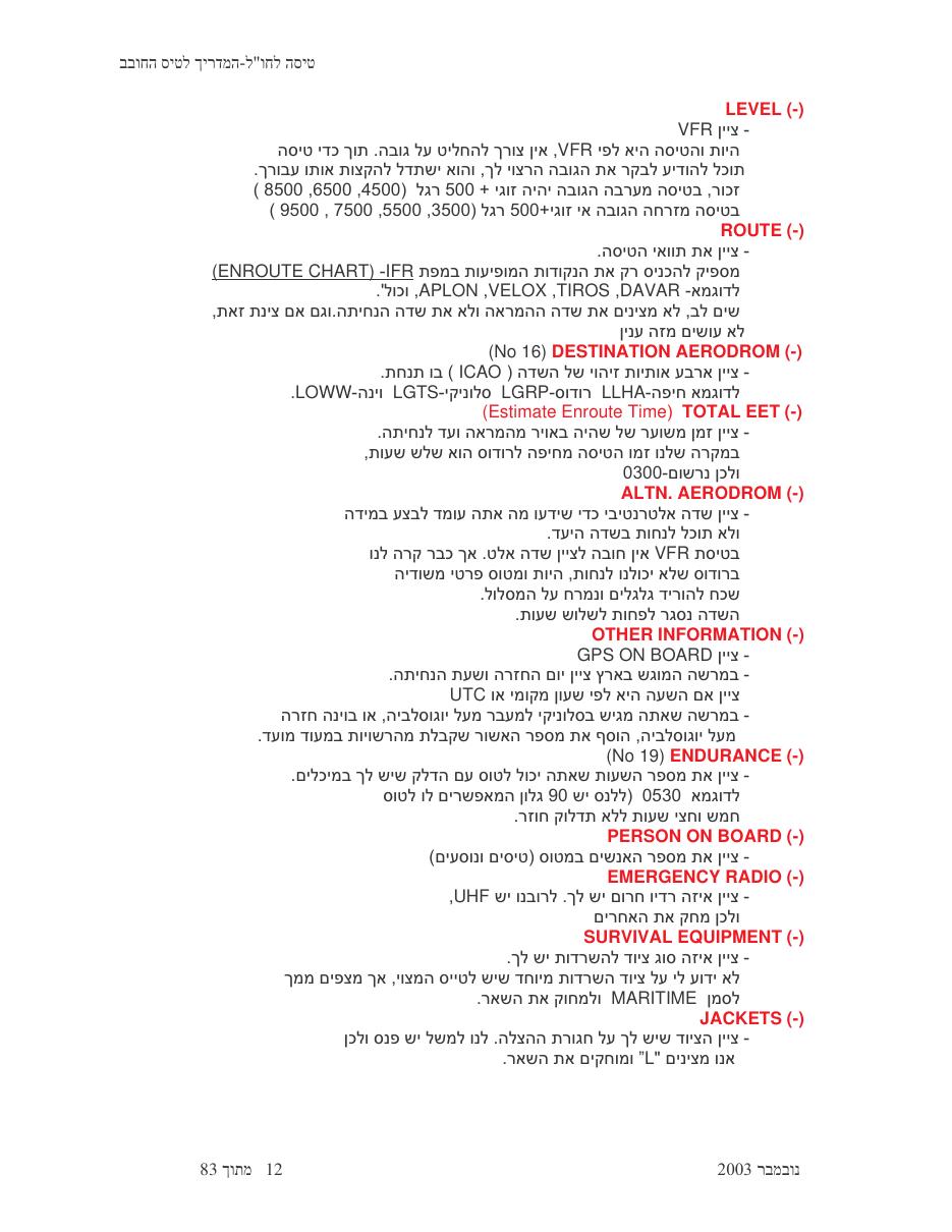 טיסה לחו"ל – עמוד 12