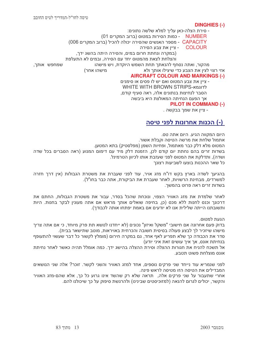 טיסה לחו"ל – עמוד 13