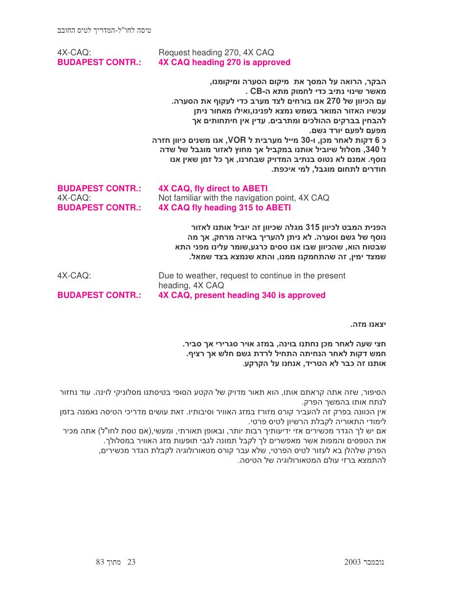 טיסה לחו"ל – עמוד 23