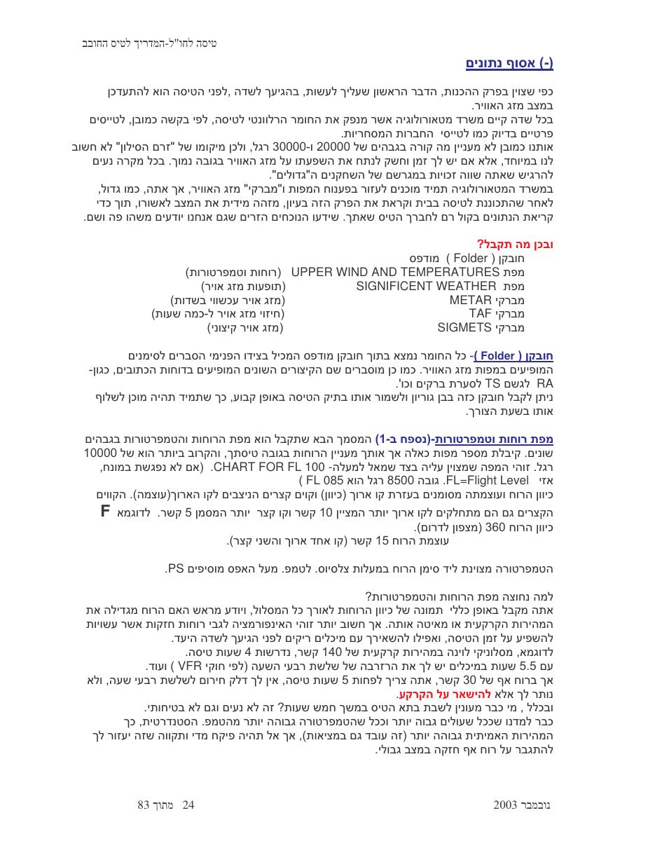 טיסה לחו"ל – עמוד 24