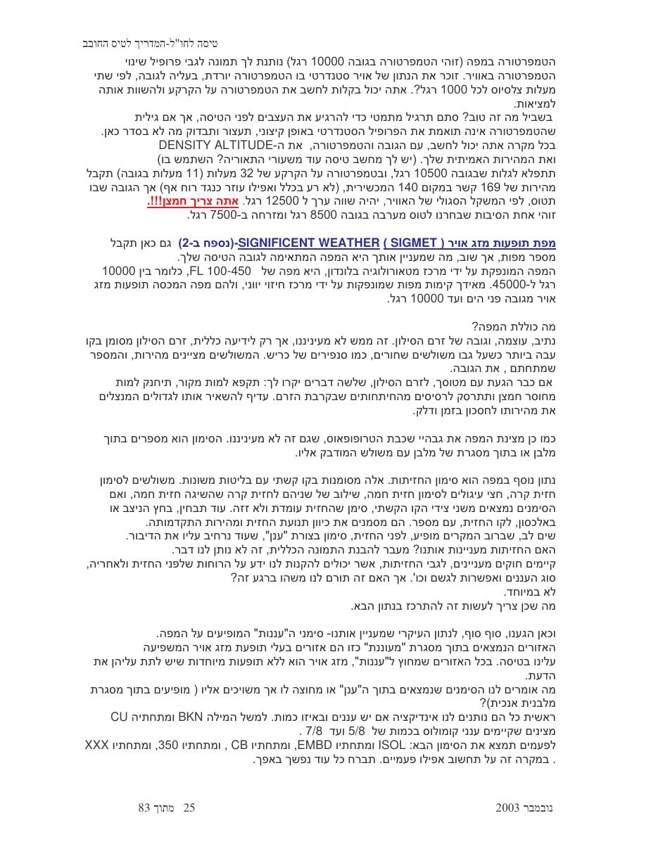 טיסה לחו"ל – עמוד 25