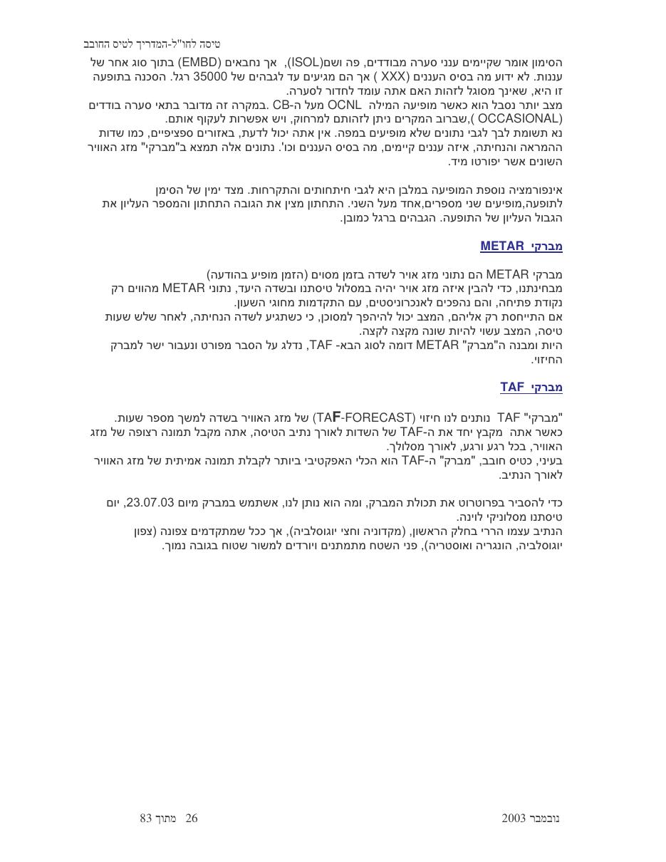 טיסה לחו"ל – עמוד 26