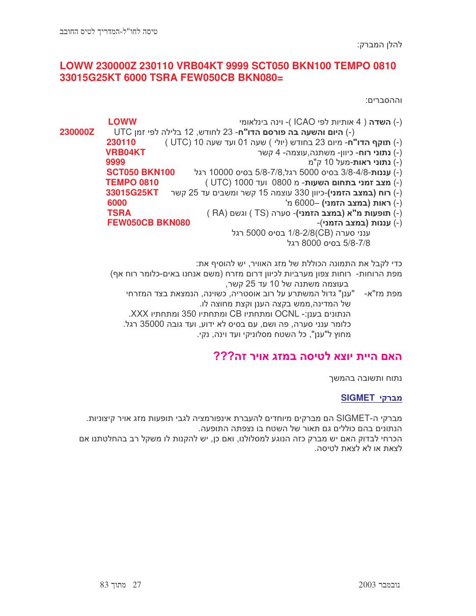 טיסה לחו"ל – עמוד 27