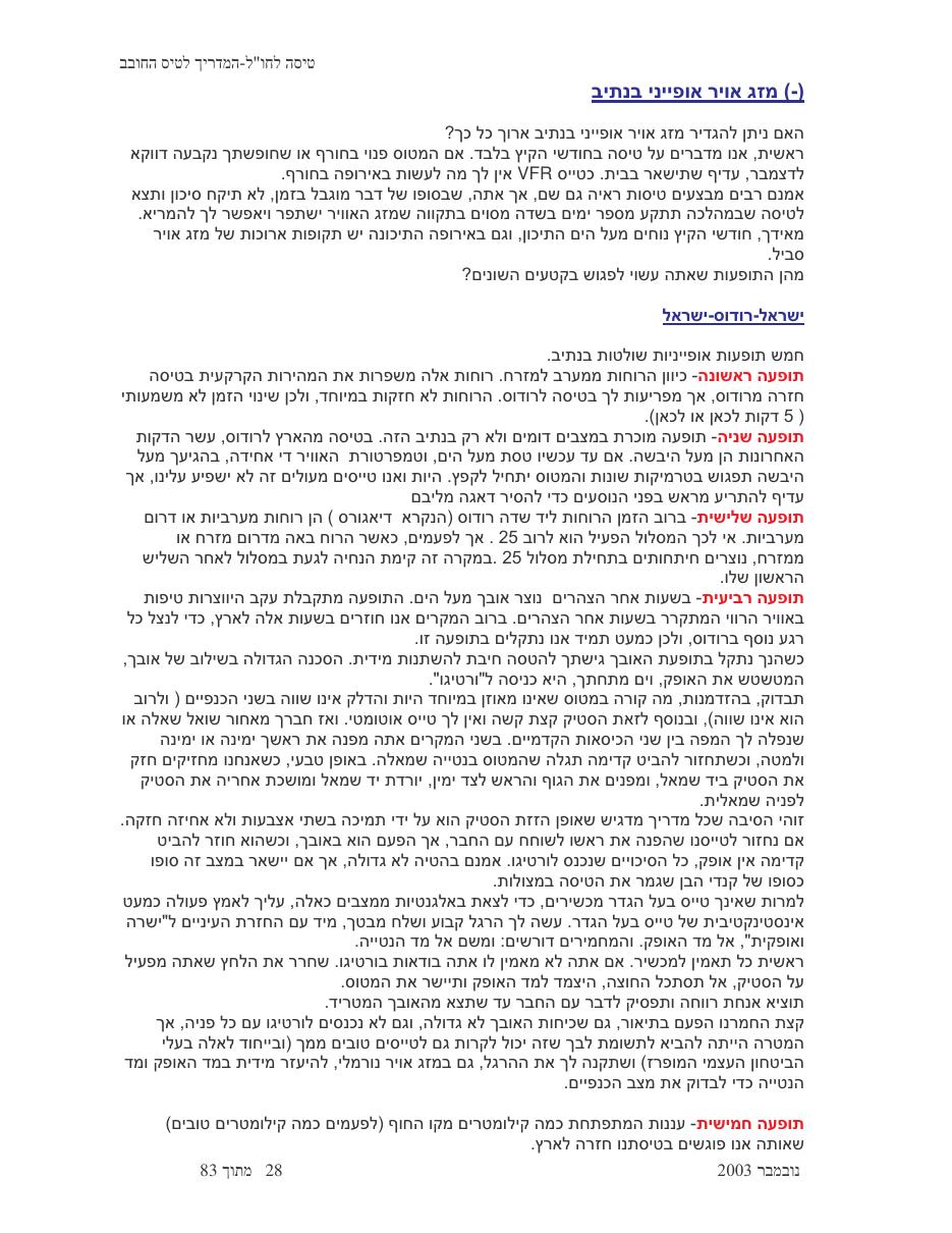 טיסה לחו"ל – עמוד 28