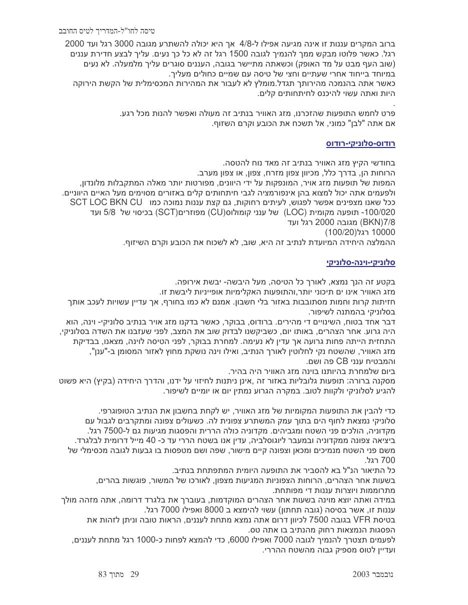 טיסה לחו"ל – עמוד 29