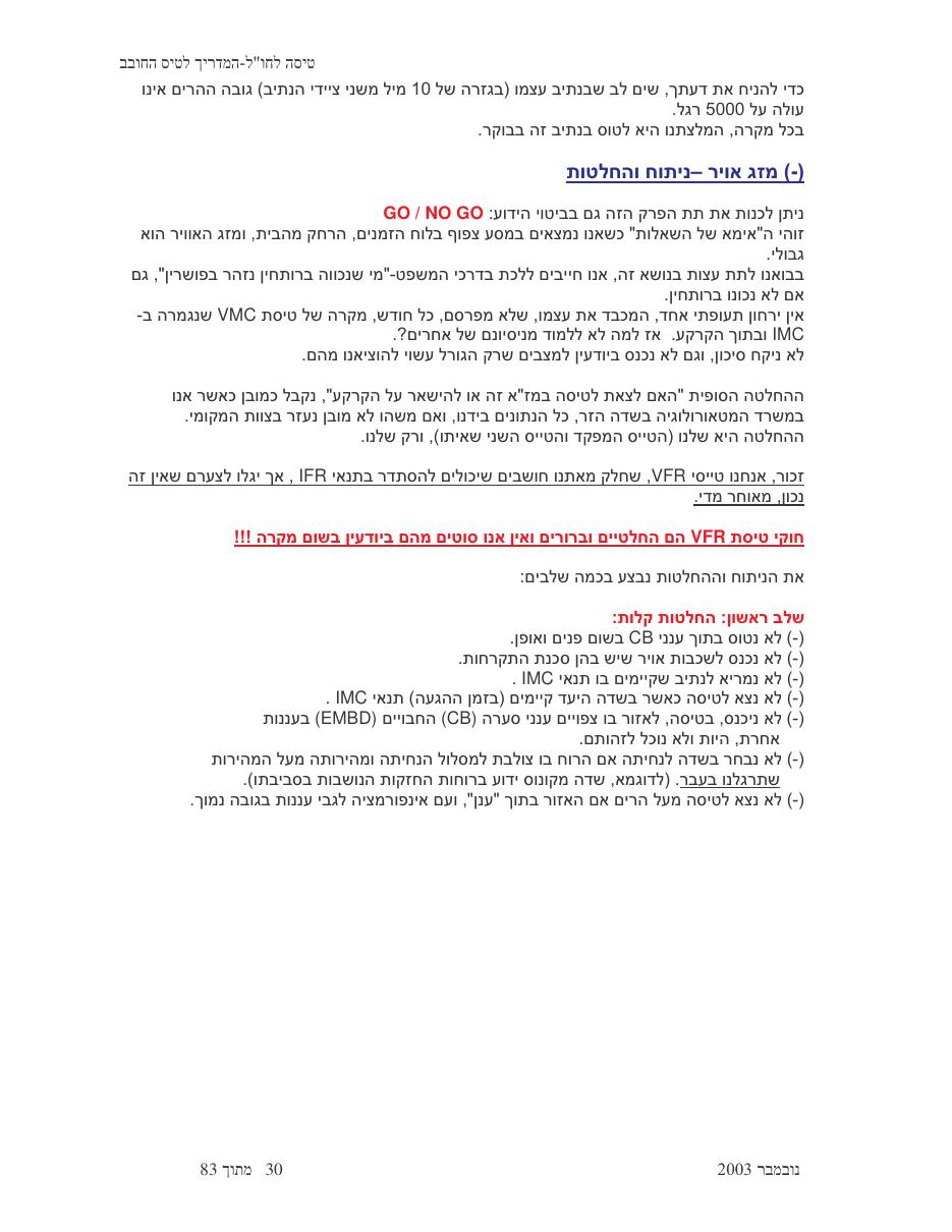 טיסה לחו"ל – עמוד 30