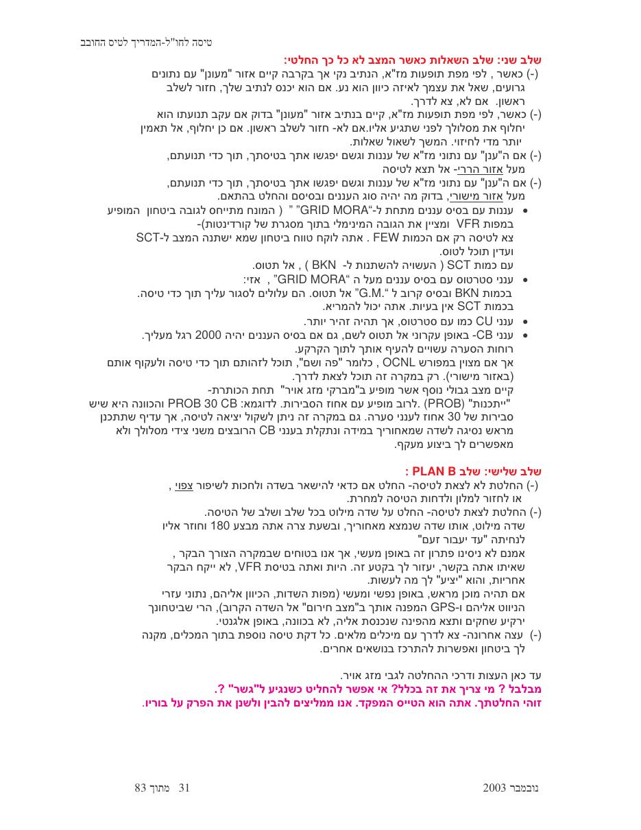טיסה לחו"ל – עמוד 31