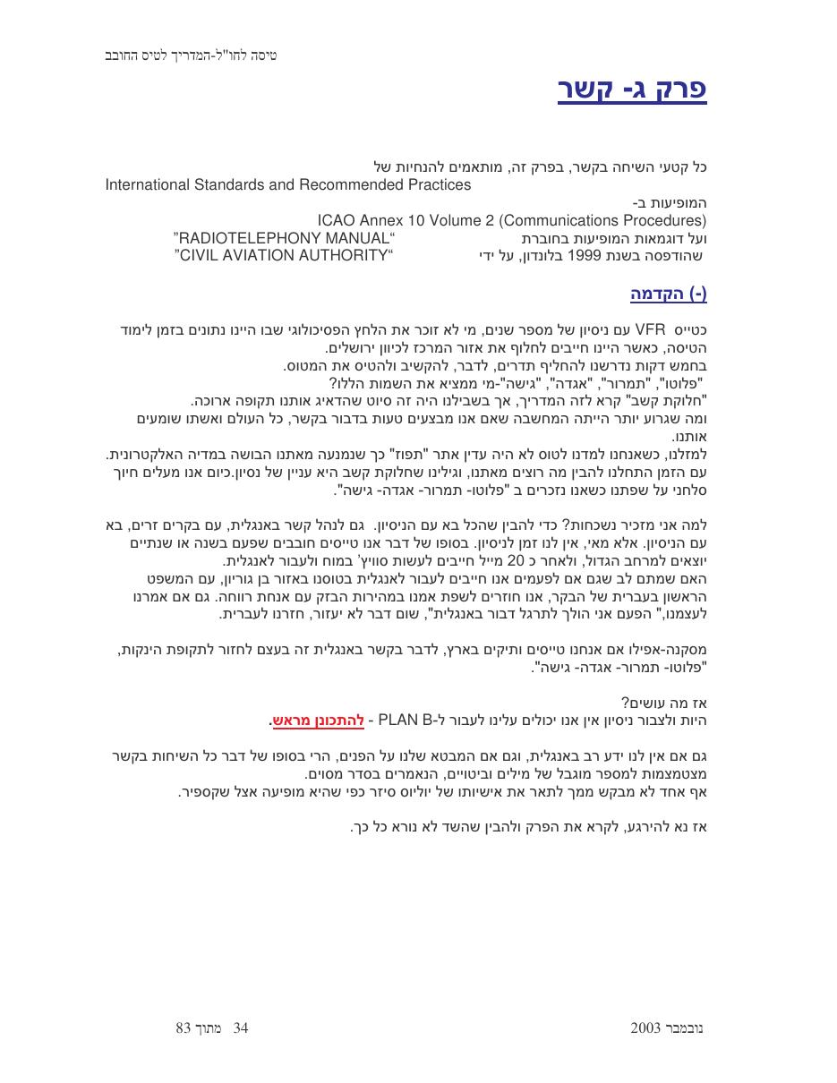 טיסה לחו"ל – עמוד 34