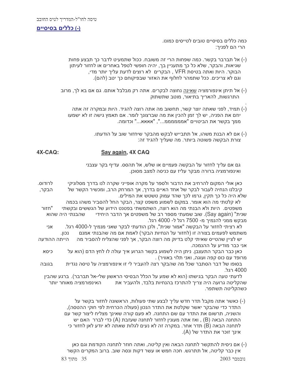 טיסה לחו"ל – עמוד 35