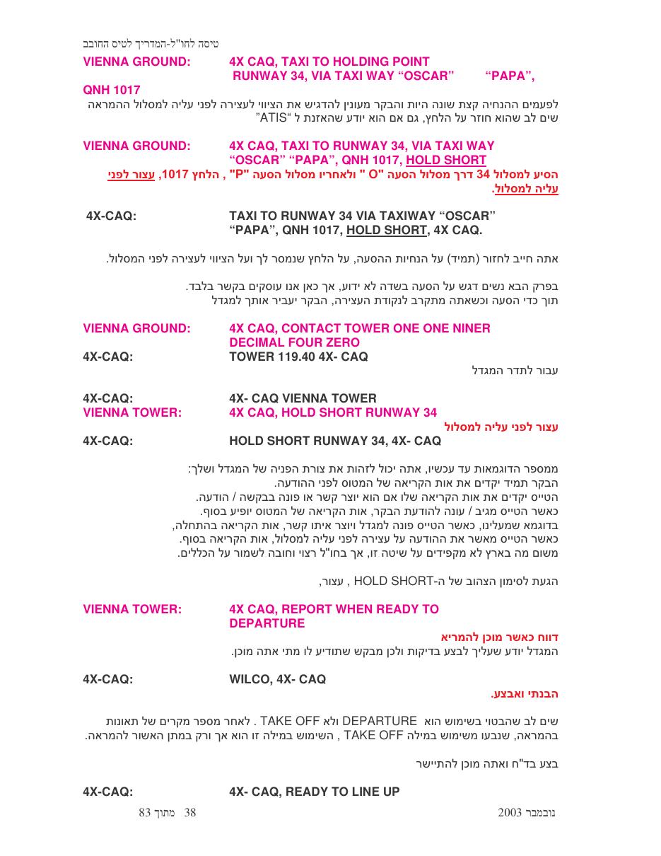 טיסה לחו"ל – עמוד 38