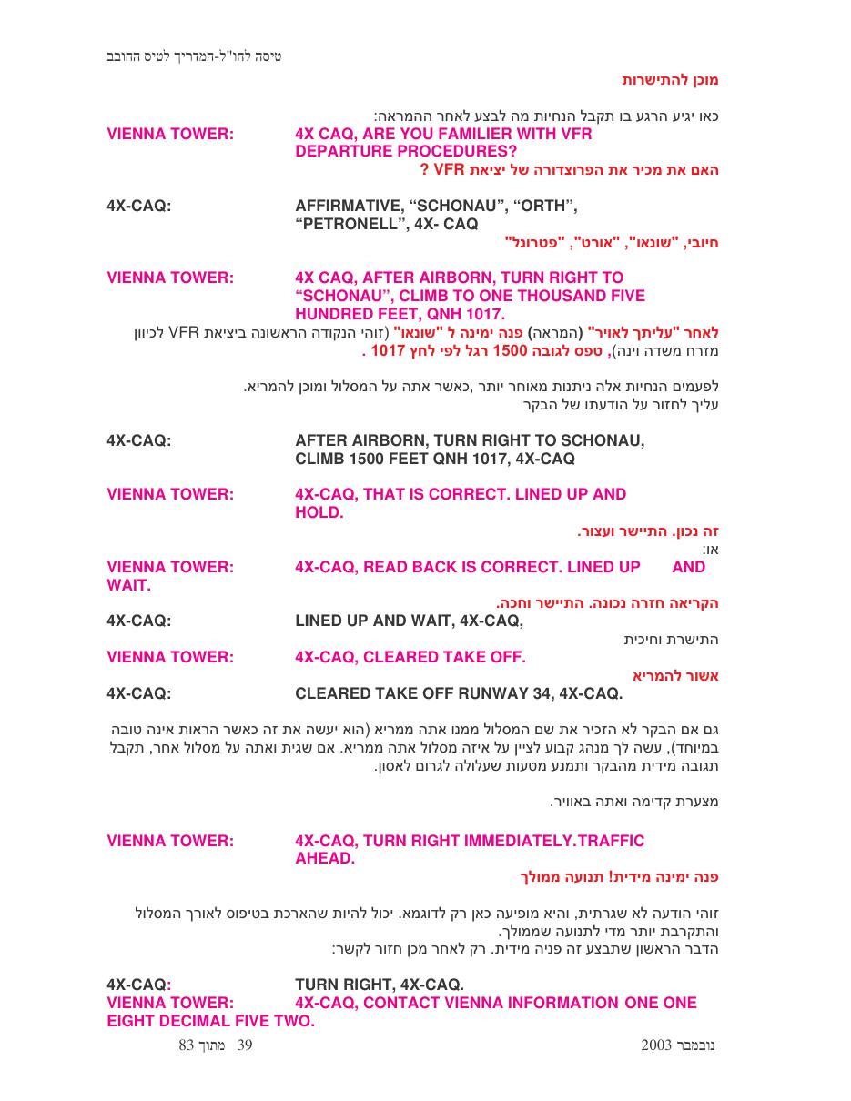 טיסה לחו"ל – עמוד 39