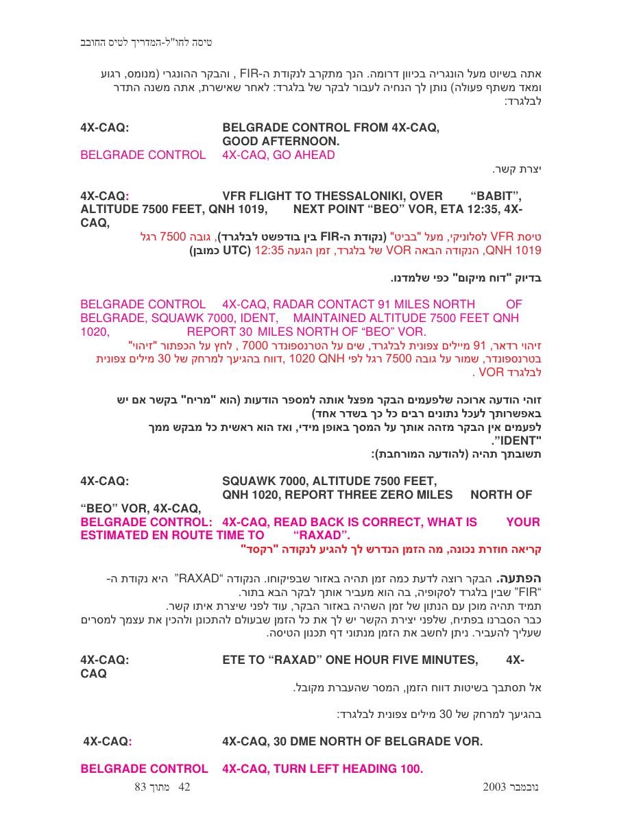 טיסה לחו"ל – עמוד 42