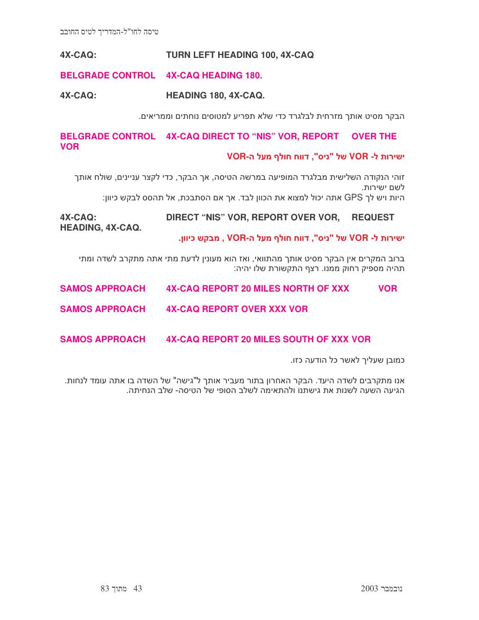 טיסה לחו"ל – עמוד 43